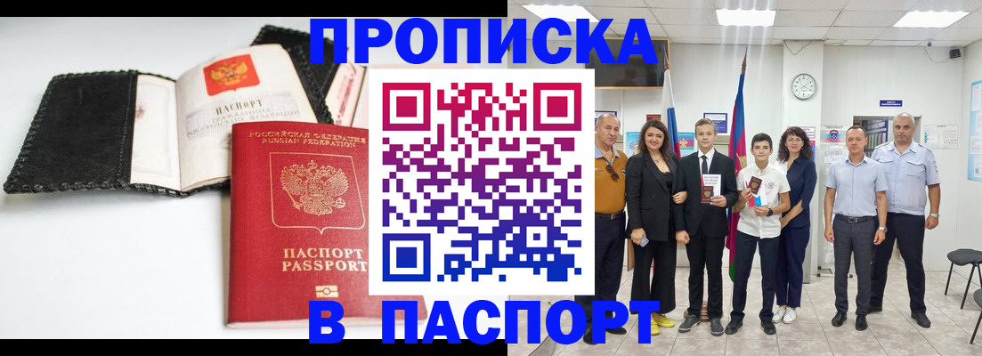 прописка законно в Шелехове