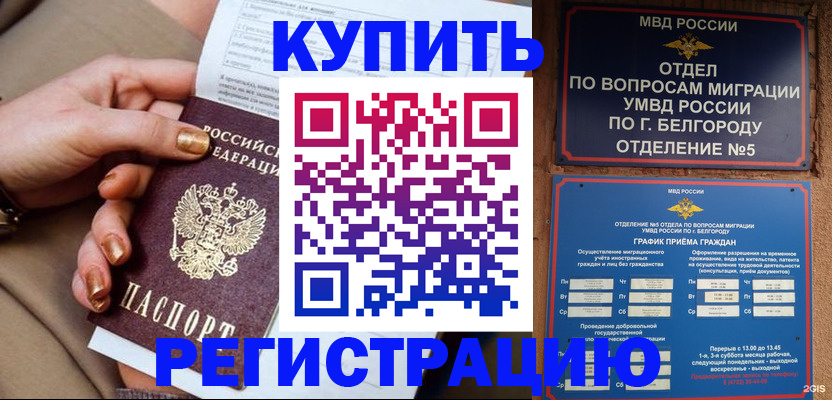 прописка для военкомата в Шелехове