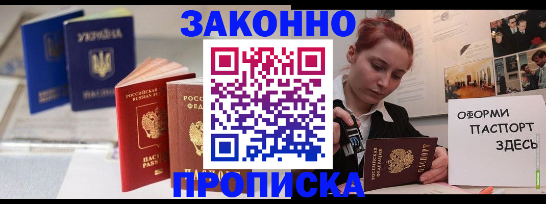 прописка поиск в Шелехове