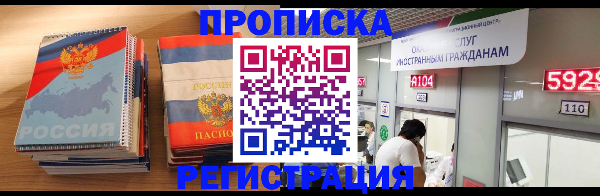 прописка для военкомата в Шелехове
